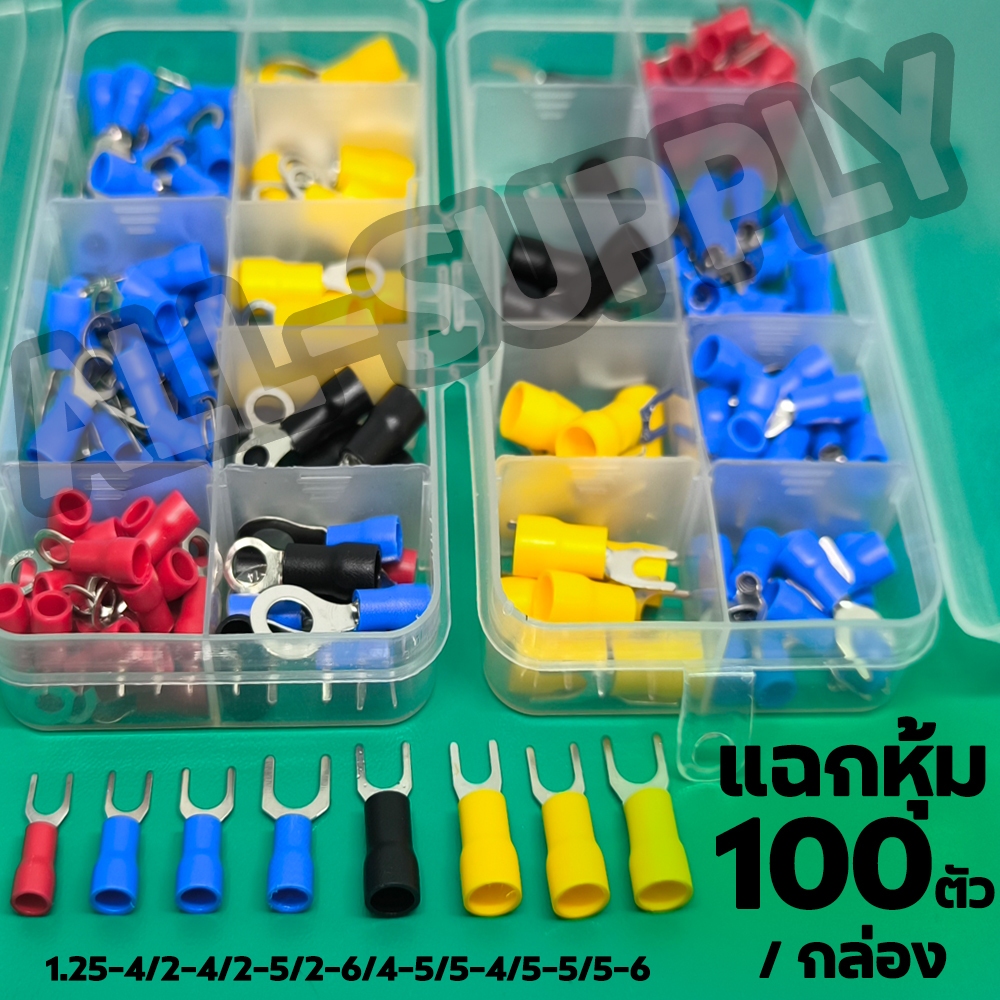 หางปลา หางปลาแฉก หุ้ม (1กล่องพกพา คละไซส์ 100ตัว) อย่างดี เกรอเอ สายไฟ แฉกหุ้ม กลมหุ้ม ก้ามปู หางปลาหุ้ม