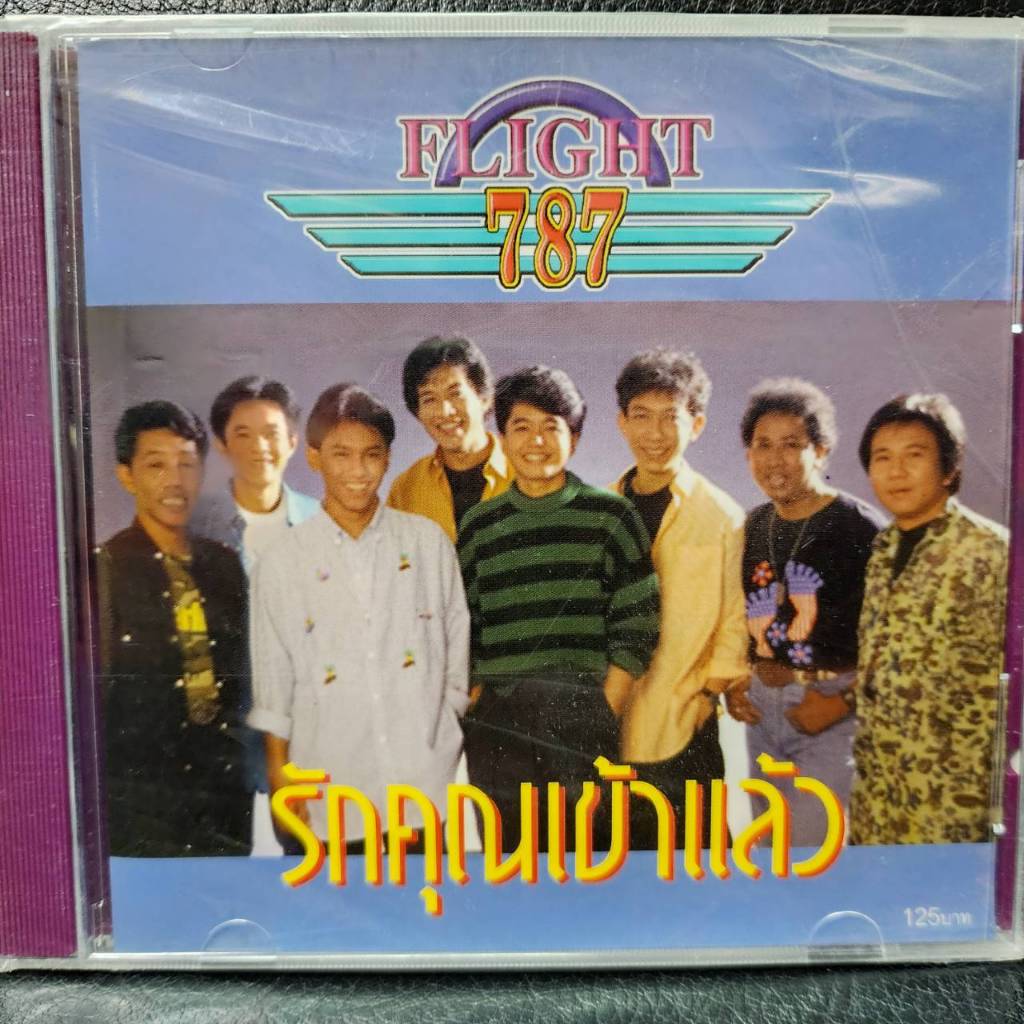 cd flight 787 วงไฟลท์ 787 ชุด รักคุณเข้าแล้ว  ร้าน metrorecords