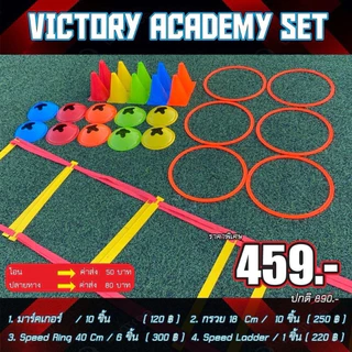 ชุดอุปกรณ์ฝึกซ้อม นักกีฬา Victory Academy Set 459