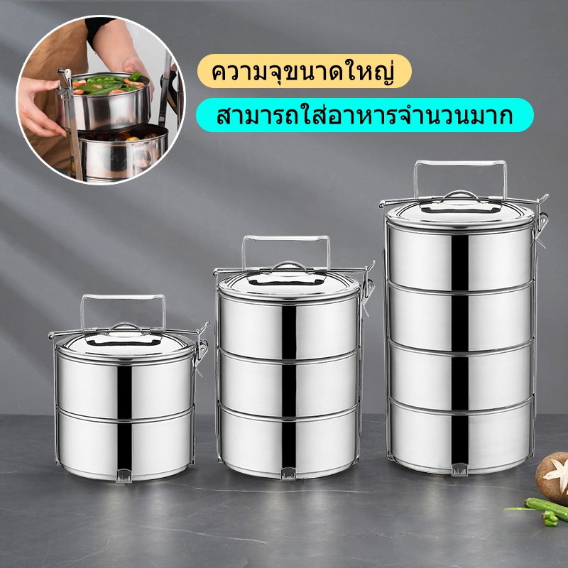ปิ่นโตสแตนเลส ปิ่นโตใส่อาหาร ปิ่นโตเก็บอุณหภูมิ 2/3/4ชั้น การเก็บรักษาความร้อน มั่นใจสะอาดปลอดภัย