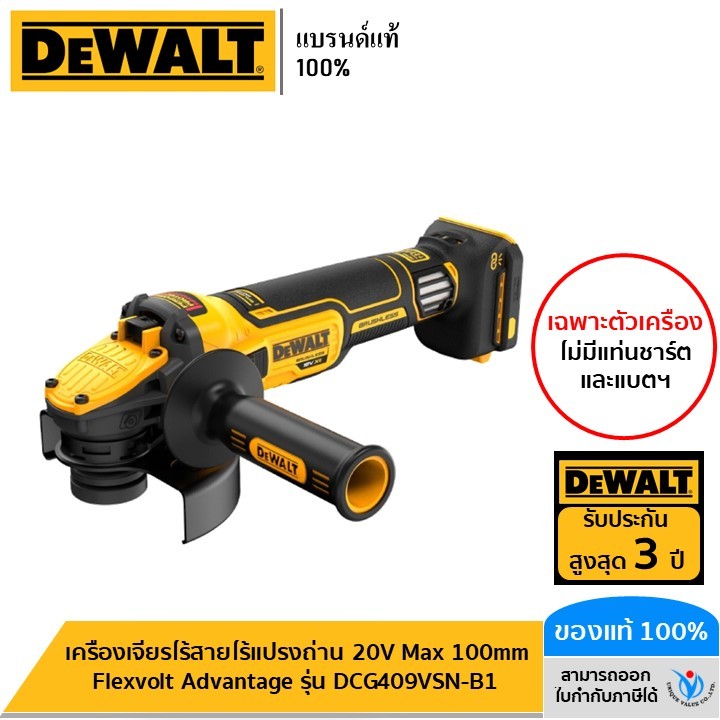 DEWALT เครื่องเจียรไร้สายไร้แปรงถ่าน 20V Max 100mm Flexvolt Advantage ปรับรอบได้ (เฉพาะตัวเครื่อง) ร