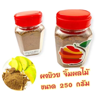 ผงบ๊วย ตราฟรุ๊ตทาซี่ ผงบ๊วยแท้ 100% ไม่ผสมน้ำตาล ขนาด 250 g. สินค้าพร้อมจัดส่ง