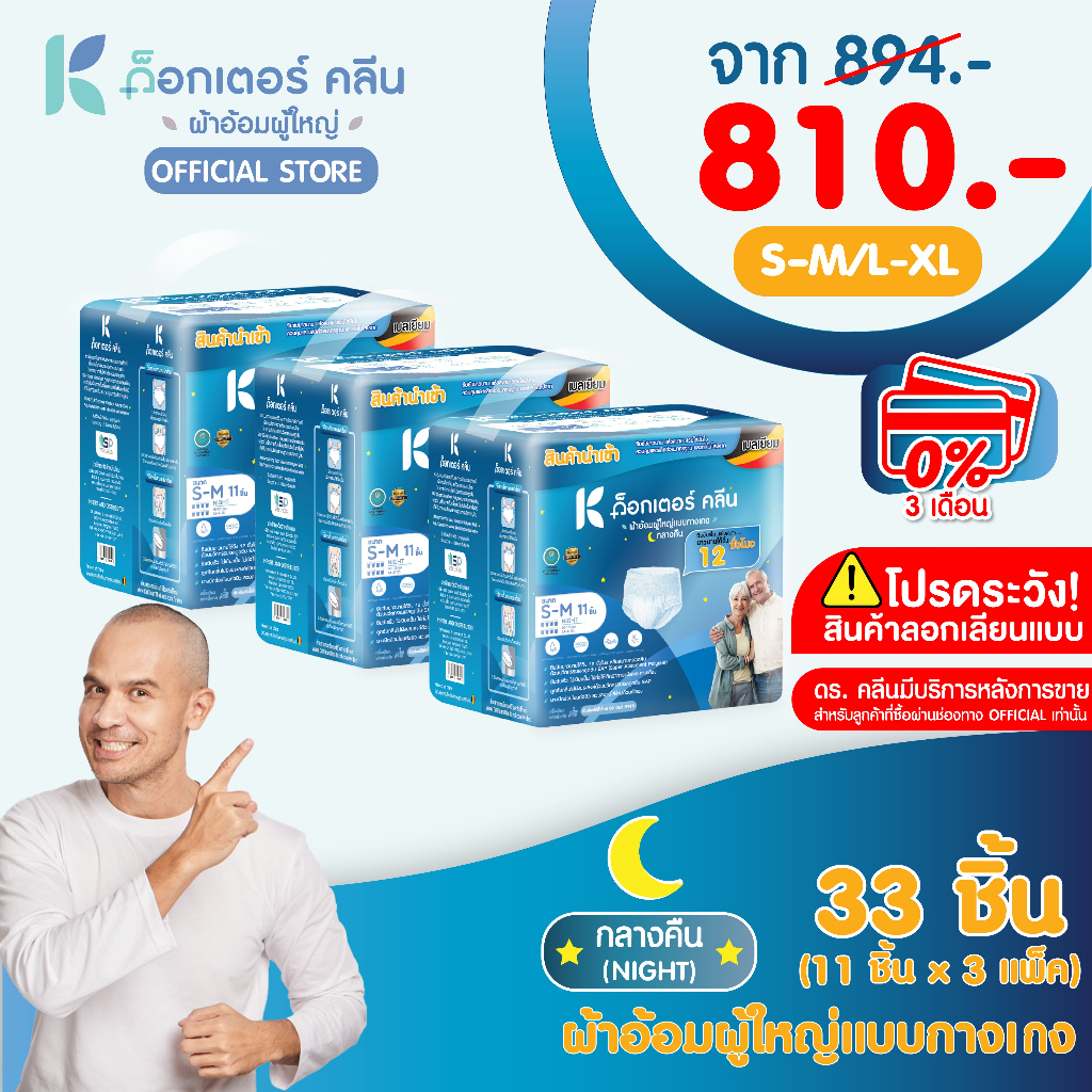 ผ้าอ้อมผู้ใหญ่ด็อกเตอร์คลีน แบบกางเกงกลางคืน DR.KLEAN 3แพ็ก 33ชิ้น
