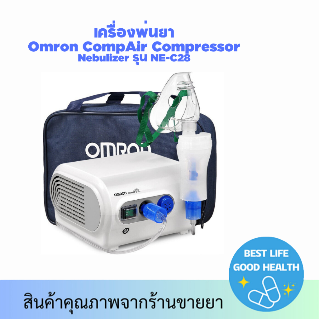 [รับประกัน 2 ปี] Omron รุ่น NE-C28 Compressor Nebulizer เครื่องพ่นยา