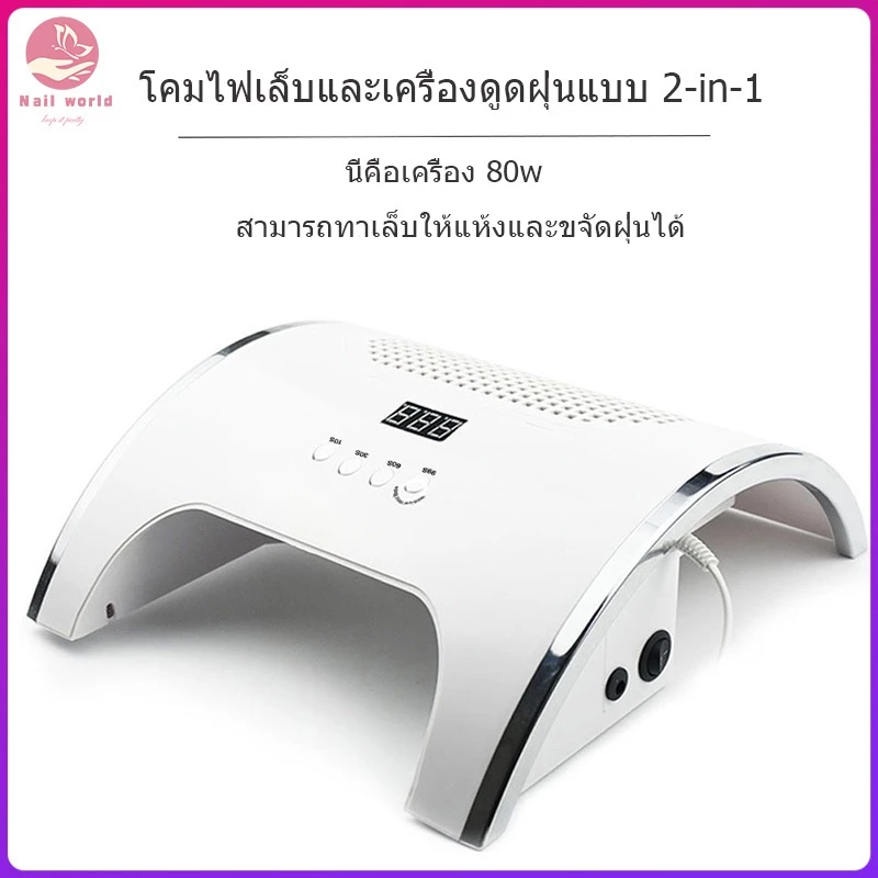 🌈ใหม่ 2In1 เครื่องดูดฝุ่นเล็บ80W+เครื่องอบเล็บUV/Led พัดลมดูดฝุ่นเล็บ Strong Power เครื่องดูดเศษเล็บ เครื่องเก็บฝุ่นเล็บ