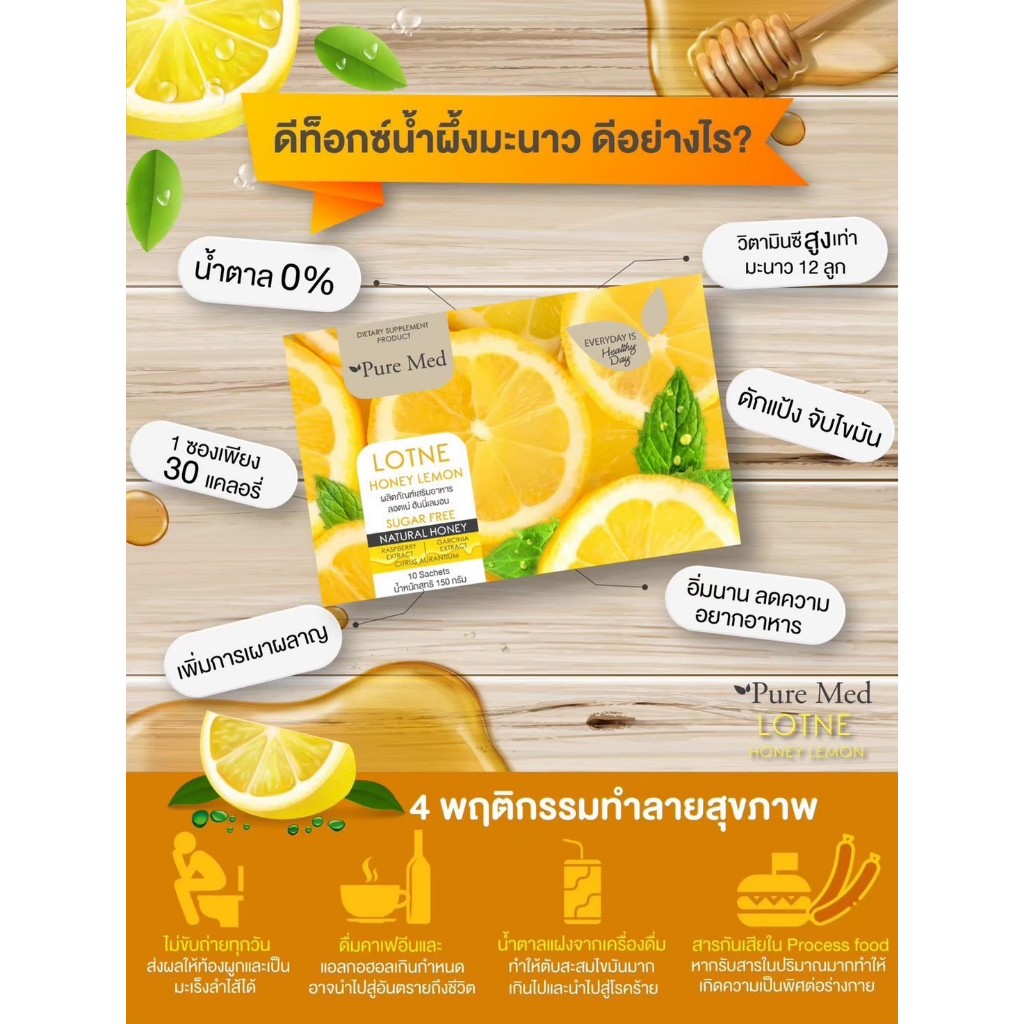 LOTNE HONEY LEMON 1 กล่อง 12ซอง