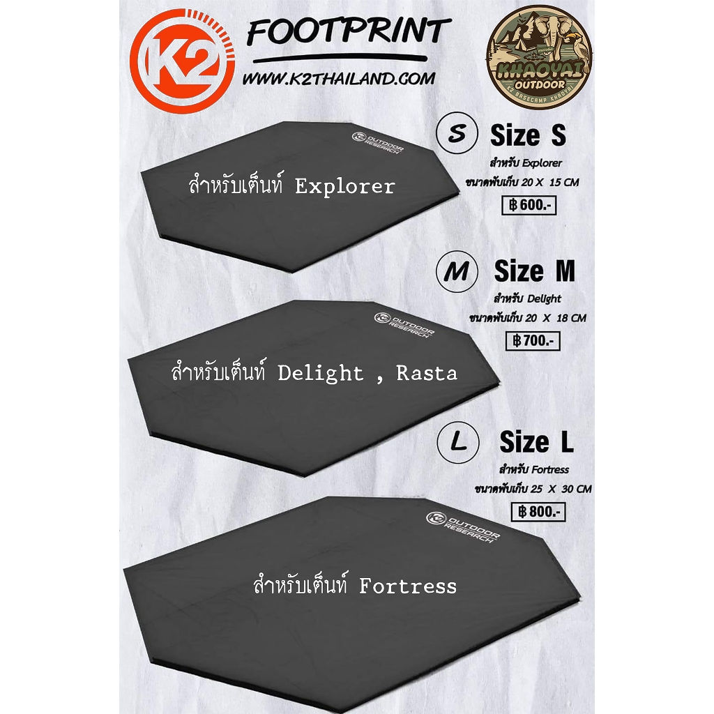 K2 FOOTPRINT (กราวชีท) ตรงรุ่น แผ่นรองเต็นท์ กันน้ำ กันความชื้น