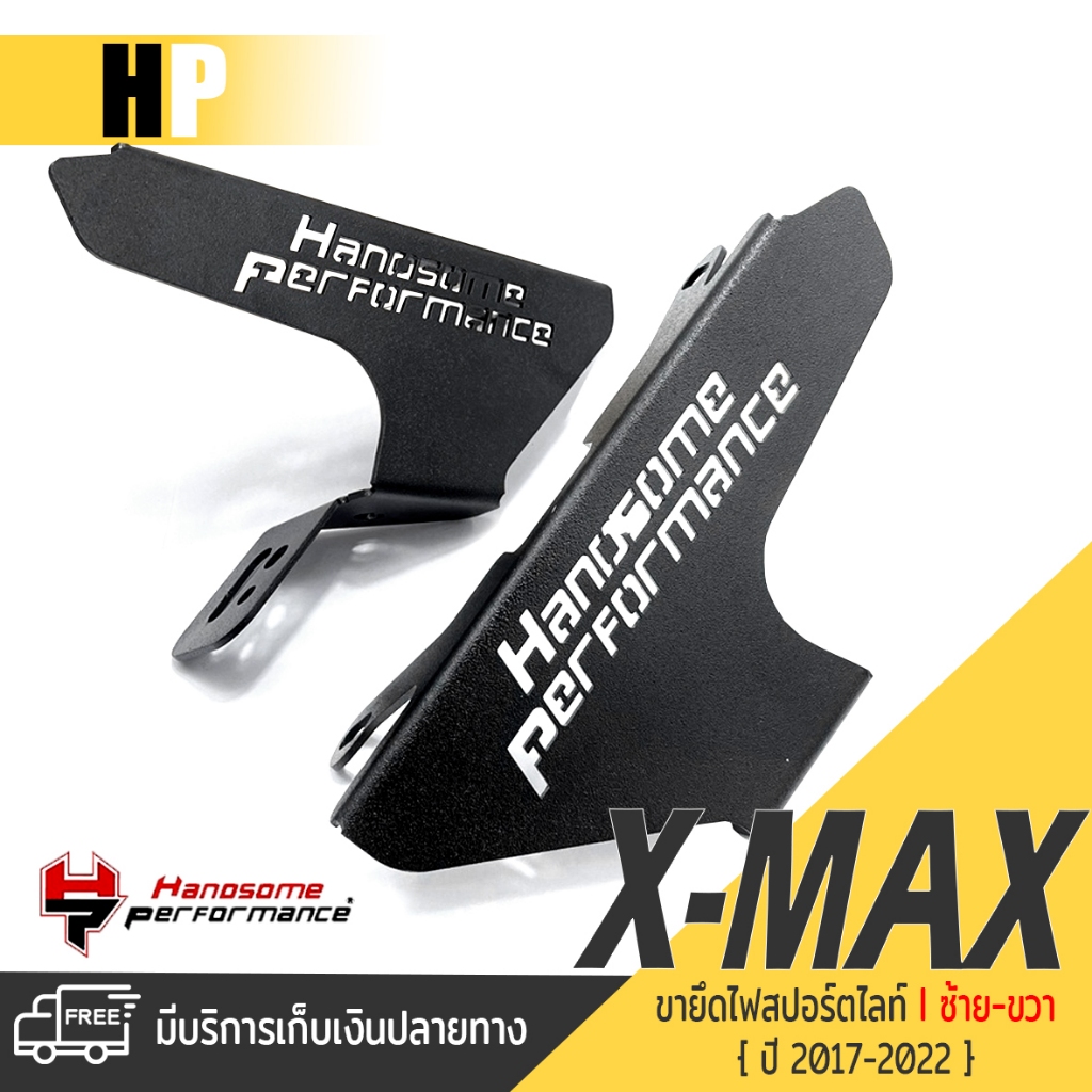 ขายึด ไฟสปอร์ตไลท์ ขาจับไฟ LED | YAMAHA X-MAX300 XMAX ปี 2017-2022 | ไฟตัดหมอก ยึดพักเท้า แบล็คเก็ต 