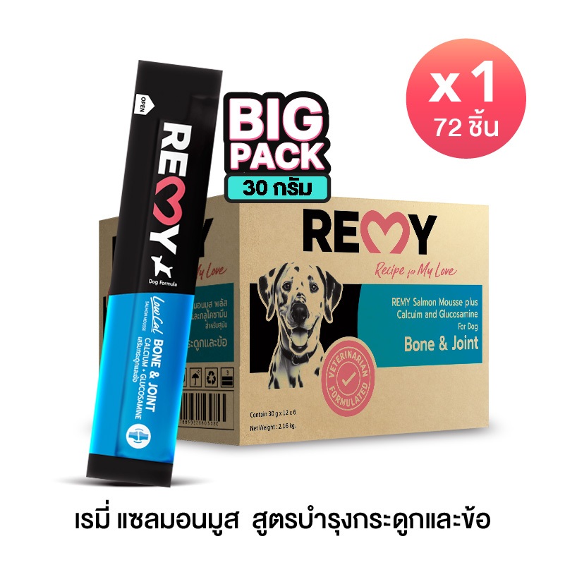 เรมี่ แซลมอนมูส (สำหรับสุนัข) สูตรบำรุงกระดูกและข้อ 30 กรัม x1 ลัง (72 ชิ้น) Big Pack