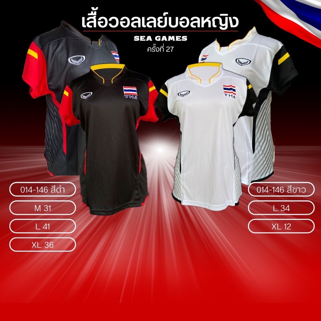 เสื้อทีมชาติวอลเลย์บอลหญิง ยี่ห้อแกรนด์สปอร์ต