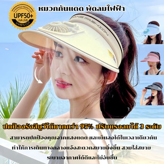 👒หมวกพร้อมพัดลม หมวกกันแดด หมวกกันแสงแดด