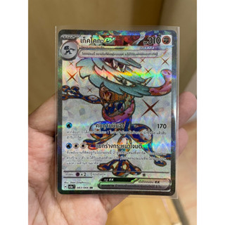 [การ์ดโปเกมอนหมอกสีชาด (sv5a)] เก็คโคกะ SR