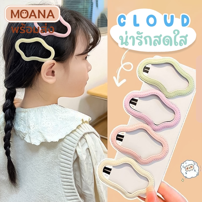 พร้อมส่ง : กิ๊บหนีบ กิ๊บติดผม สีพาสเทล สไตล์เกาหลี รูปทรงก้อนเมฆ