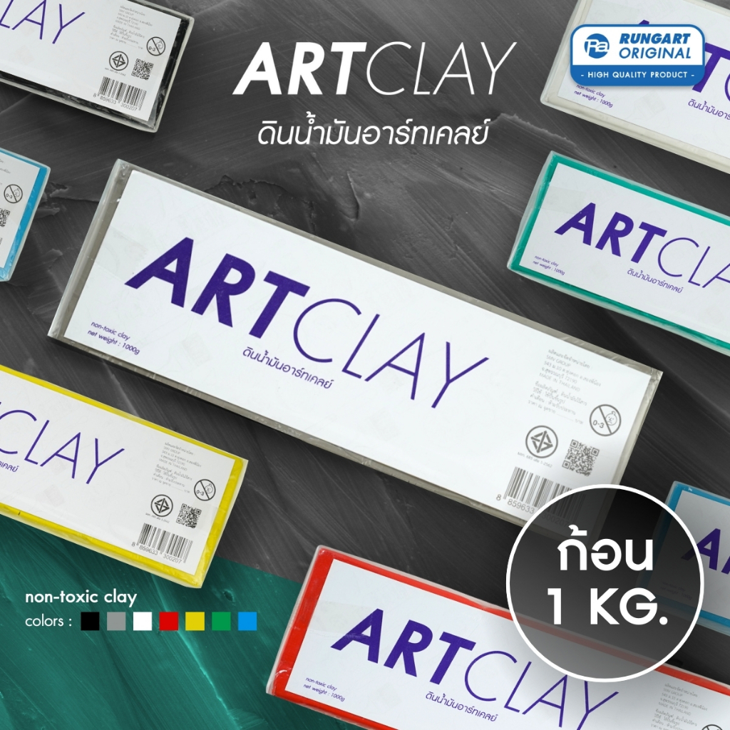 ดินน้ำมัน ART CLAY (คละสี) ดินเนื้อละเอียด ใช้สำหรับปั้นขึ้นรูป กั้นแบบทำพิมพ์ ขนาด 1 กิโลกรัม