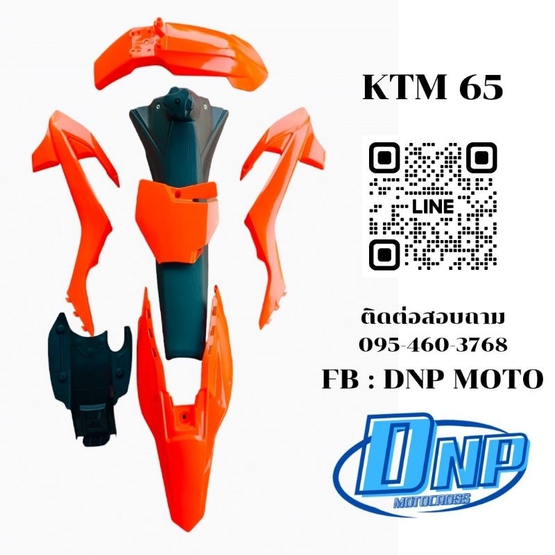 ชุดสีวิบากครบชุด ktm65 เปลือกถังเบาะ Ktm 65 พร้อมจัดส่งจากไทย