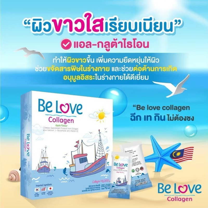 Belove Collagen คอลลาเจนจากปลาทะเล มีฮาลาล อิสลามทานได้