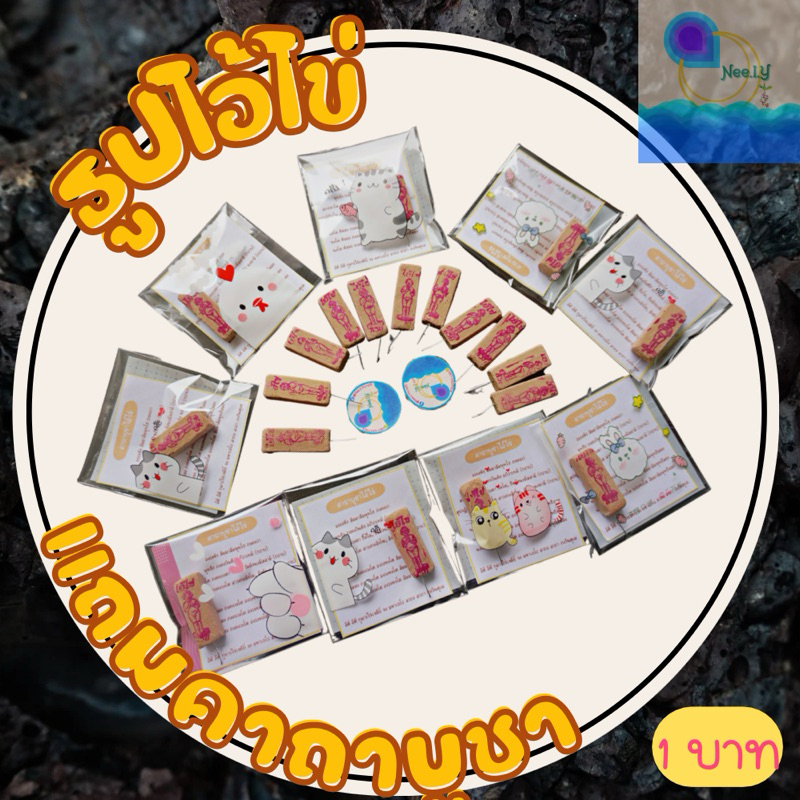 ของแถมลูกค้า (1บาท) ธูปท้าวเวสสุวรรณ และธูปไอ้ไข่ แถมคาถาบูชา ของจีบลูกค้า