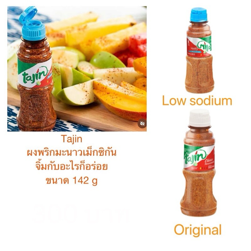 (pre-order ส่งของได้วันที่ 2 กย.68) tajin ผงพริกมะนาวเม็กซิกัน ขนาด 142 กรั