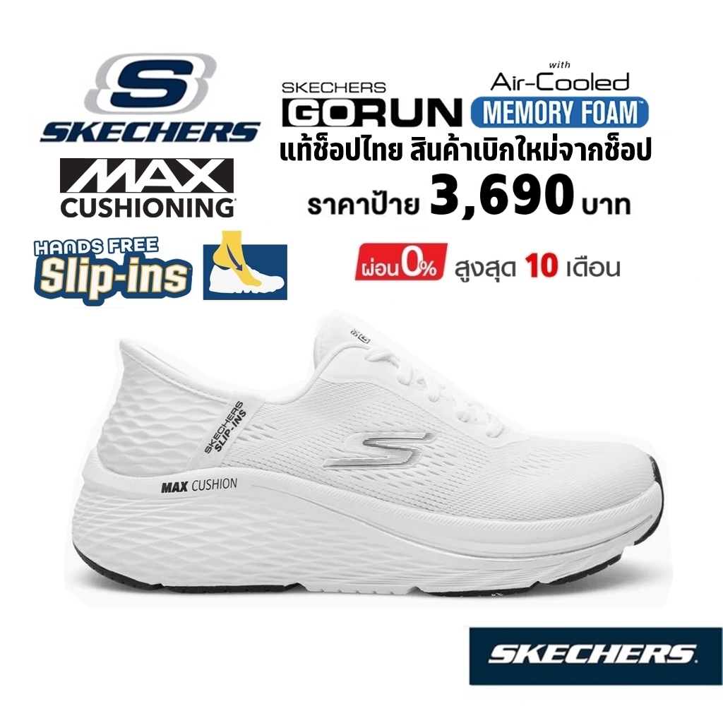 💸เงินสด 2,800 🇹🇭 แท้~ช็อปไทย​🇹🇭 SKECHERS Slip-ins Max Cushioning Elite 2.0 Vanish รองเท้าผ้าใบ สลิปอิน สีขาว 129606