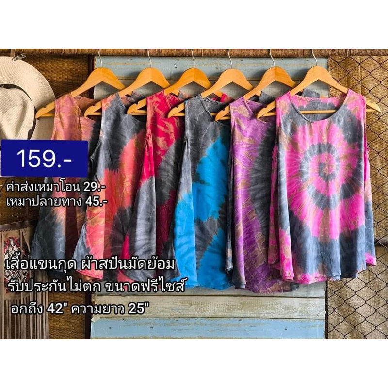 เสื้อแขนกุดผ้ามัดย้อมเนื้อผ้าแมมเบิร์ตอย่างดี นุ่มลื่น ใส่สบาย🌸🌺