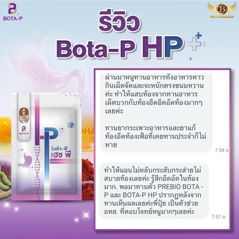 โบต้าพี เอชพี Hp  1 ซองมี 30 แคปซูล ิBota P HP