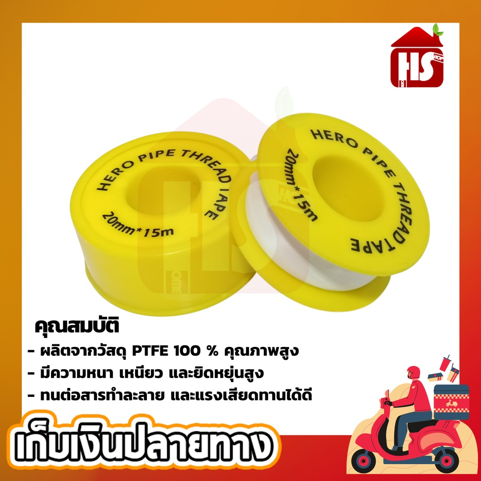 เทปพันเกลียว Hero ขนาด หน้ากว้าง 20 มม - หนา 0.15 มม - ยาว 15 ม. ม้วนใหญ่ (สั่งเป็นม้วน)