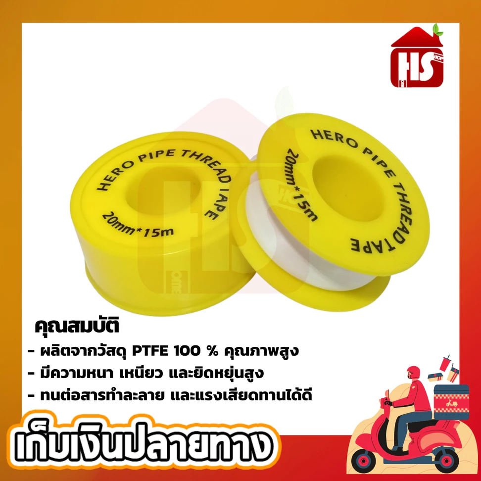 เทปพันเกลียว Hero ขนาด หน้ากว้าง 20 มม - หนา 0.15 มม - ยาว 15 ม. ม้วนใหญ่ (สั่งเป็นม้วน)