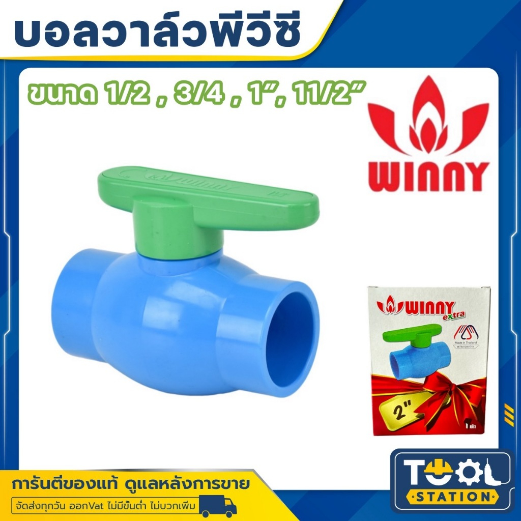 วินนี่ บอลวาล์ว พีวีซี แบบสวม ก้านเขียว ขนาด 1/2", 3/4", 1" , 11/2" WINNY PVC Ball valve