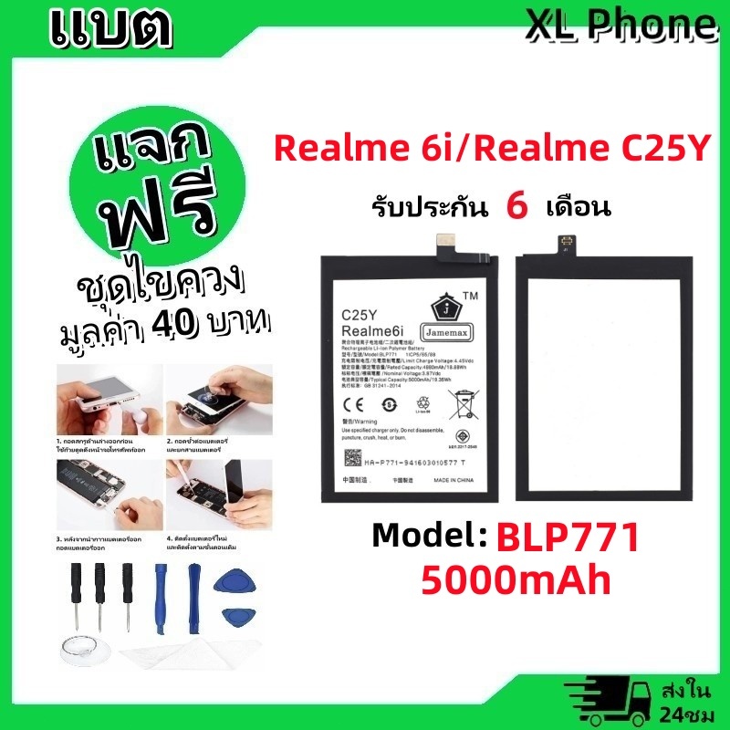 แบตเตอรี่ Battery oppo Realme 6i/Realme C25Y model BLP771 แบต oppo Realme 6i/Realme C25Y มีประกัน 6 