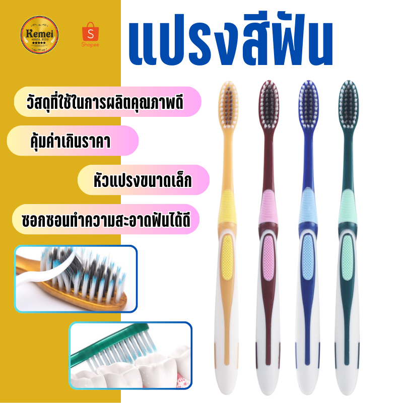 2348 แปรงสีฟัน (ขายสุ่มสี) แปรงสีฟันผู้ใหญ่ ทำความสะอาดลึกนุ่มนวล บริเวณร่องเหงือกและซอกฟัน ด้ามจับติดยาง