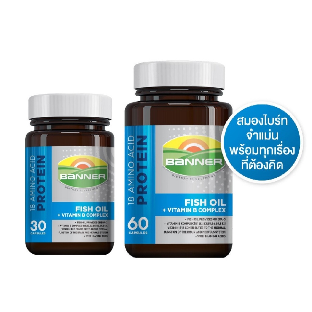 Banner แบนเนอร์ไฮบีฟิชออย สมองไบร์ท จำแม่น พร้อมทุกเรื่องที่ต้องคิด 30,60 แคปซูล (สีน้ำเงิน)