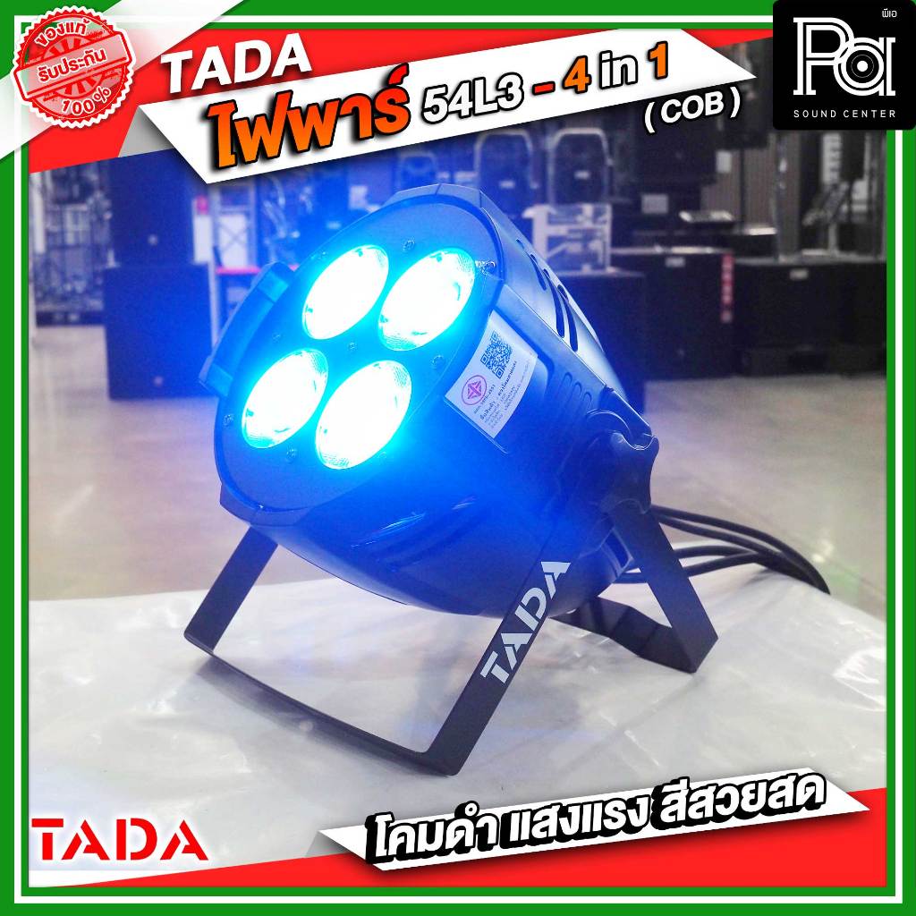TADA ไฟพาร์ 54L3 4 IN 1 COB LED 4 หลอด 4 สี / 200W 4 สี + แสงขาว ไฟเวที LED 4x50