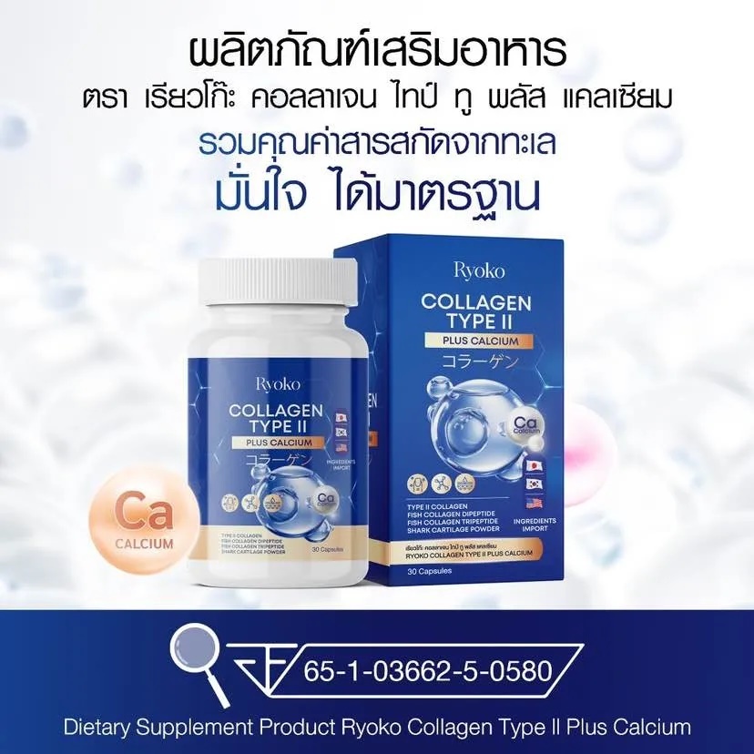 เรียวโก๊ะ คอลลาเจน คอมเพล็กซ์ Ryoko Collagen Complex (1ห่อ มี 30ซอง) - รูปที่ 7