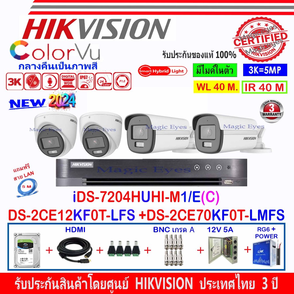 HIKVISION 3K COLORVU DS-2CE12KF0T-LFS,12KF0T-FS 2.8/3.6(2)+DS-2CE70KF0T-LMFS 2.8/3.6(2)+IDS-7204HUHI