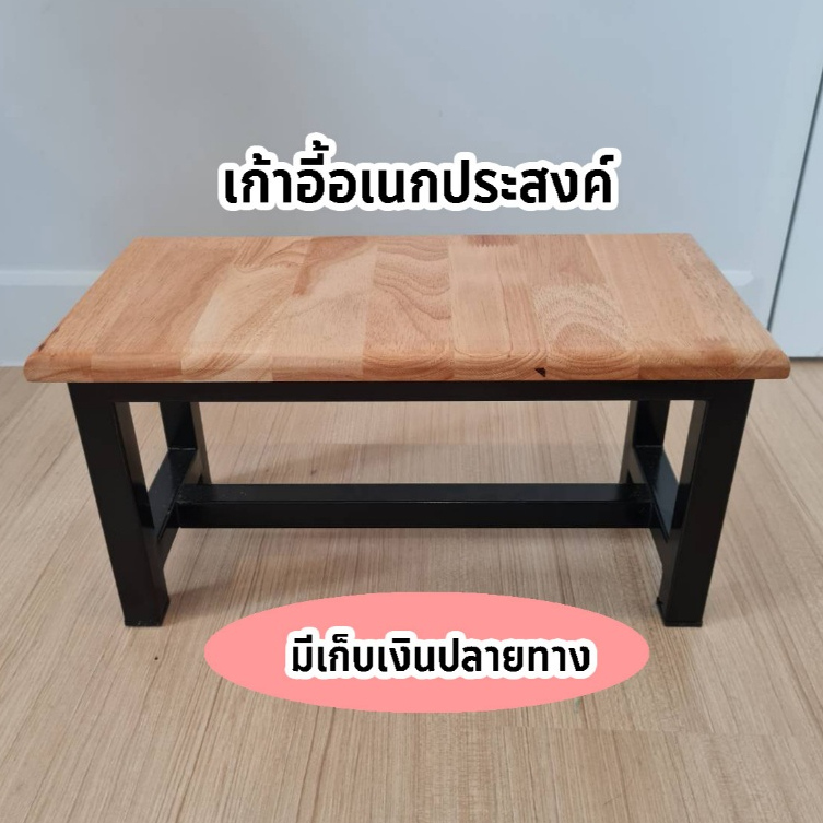 เก้าอี้เอนกประสงค์ ขาเก้าอี้ทำจากหล็ก ทรงเหลี่ยมผืนผ้า กว้าง 18 cm ยาว 42 cm สูง 22cm
