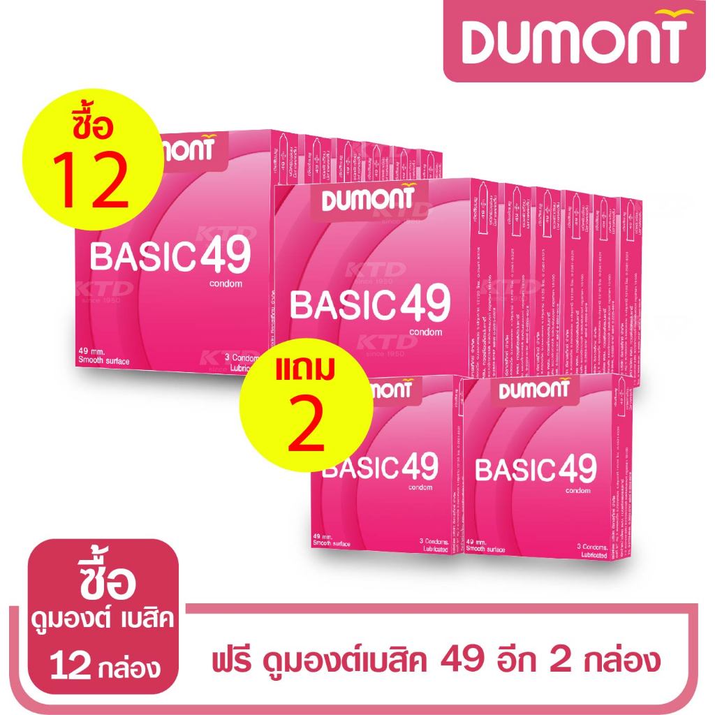 ถุงยางอนามัย Dumont Basic Size 49 ผิวเรียบ ซื้อ 12 กล่อง แถมฟรี!!! 2 กล่อง