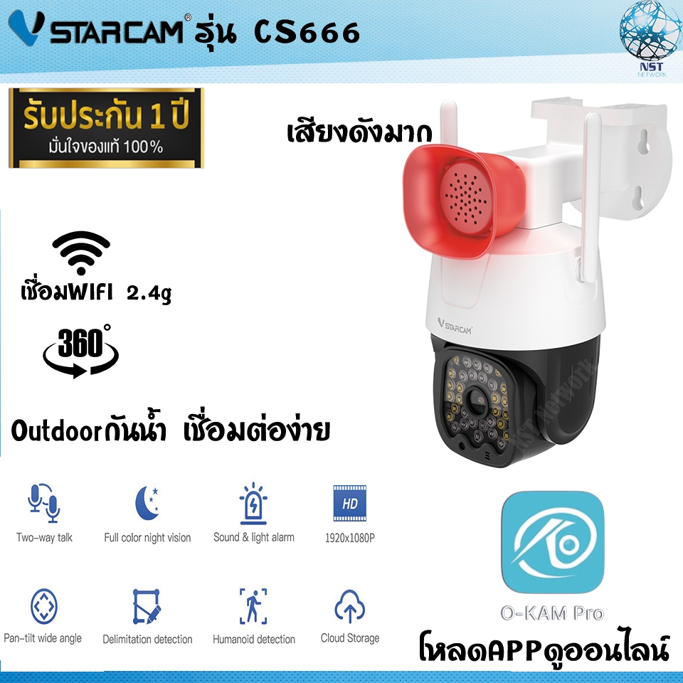 Vstarcam CS666 กล้องวงจรปิดนอกบ้าน wifi รุ่นใหญ่ไซเรนกันขโมยดังมากติดตั้งเอง ดูผ่านมือถือ 3MP