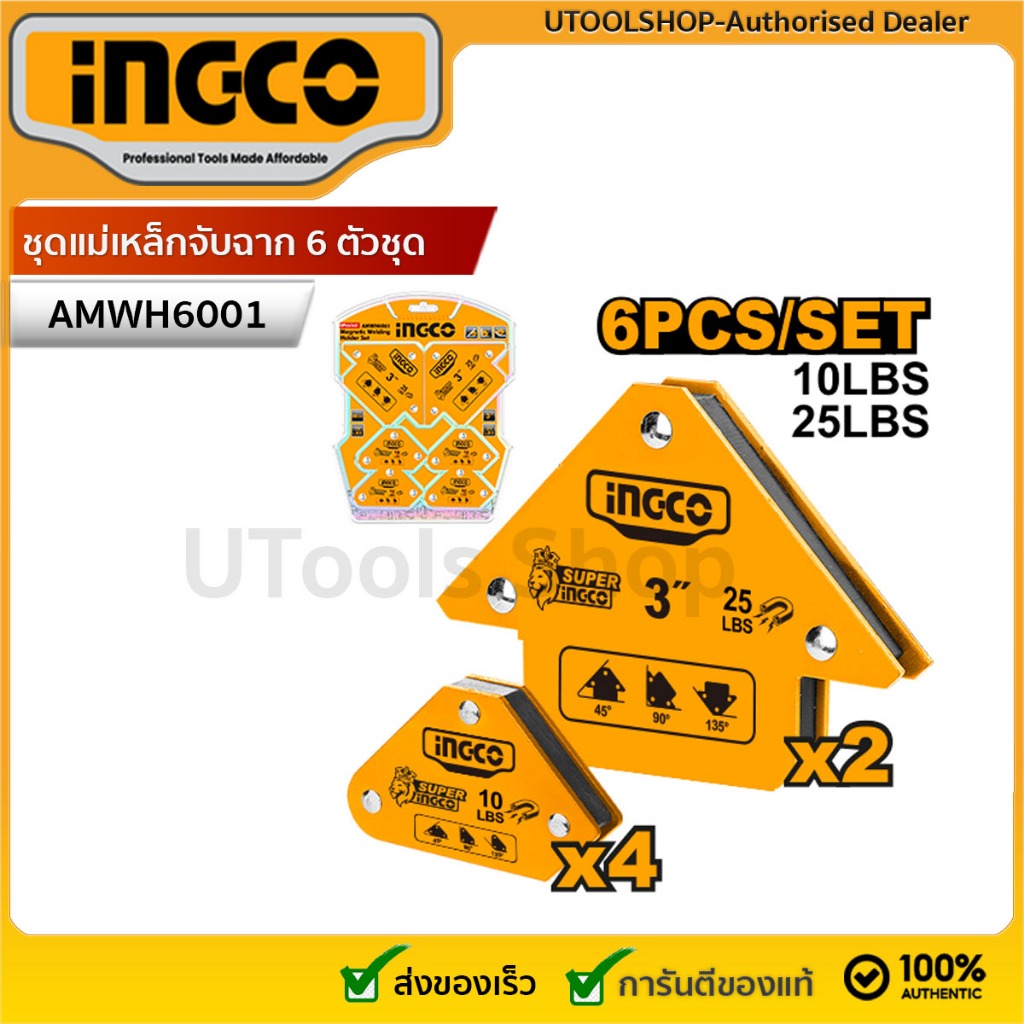 INGCO แม่เหล็กจับฉาก 6 ชิ้นชุด ( สามารถทำมุมได้ 45° / 90° / 135°) รุ่น AMWH6001 ( Magnetic Welding Holder )