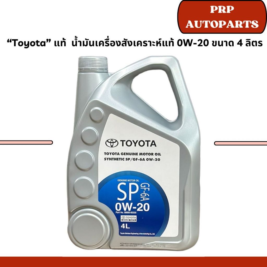 “Toyota” แท้  น้ำมันเครื่องสังเคราะห์แท้ 0W-20 ขนาด 4 ลิตร
