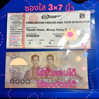 ซองใส ขนาด 3×7 , 3×8 ใส่ตั๋ว thaiticket ใส่ธนบัตรได้ ส่งของ …