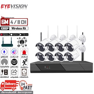 EYEVISION ชุดกล้องวงจรปิดไร้สาย 6M 4/8CH กล้องวงจรปิดไร้สาย พูดโต้ตอบ กลางคืนภาพสี ไม่มีเน็ตก็ใช้ได้