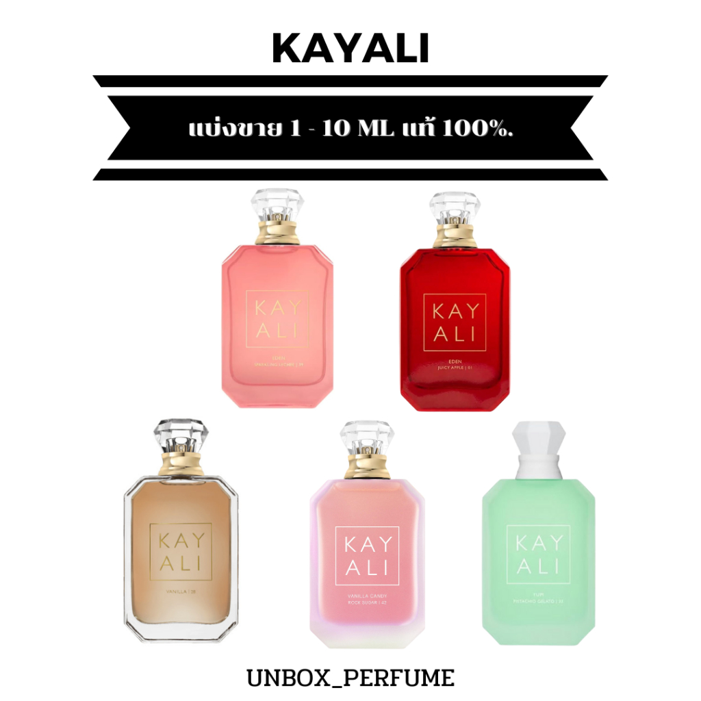 KAYALI แบ่งขาย น้ำหอม Huda Kattan Huda Beauty กลิ่น Vanilla /Pistachio Gelato /Eden Juicy Apple ขนาด 5 - 10 ml.แท้100%
