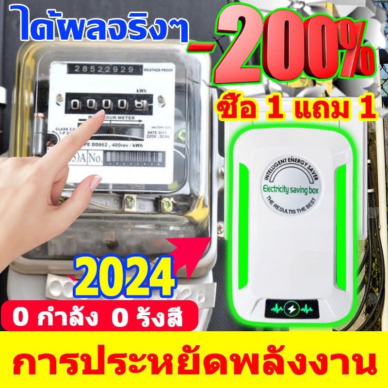 ประหยัดไฟ80% กล่องประหยัดไฟ เทคโนโลยีใหม่ล่าสุดเยอรมนี เครื่องประหยัดไฟฟ้า กล่องประหยัดพลังงานไฟฟ้าอัจฉริยะ ตัวประหยัดไฟ