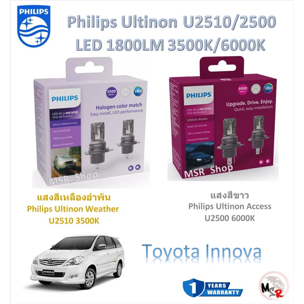 Philips หลอดไฟหน้ารถยนต์ LED Weather Vision U2510 3500K / Access U2500 6000K 1800LM Toyota Innova