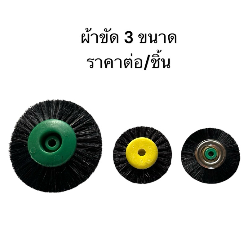 แปรงขัด แปรงดำ พร้องส่ง คุณภาพดีทนทาน