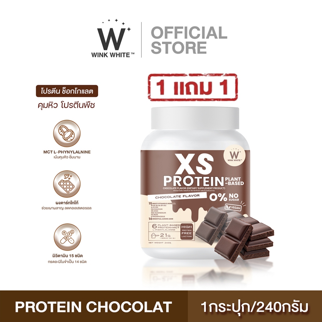 WINK WHITE XS Protein Plant-Based วิงค์ไวท์ โปรตีนชงผอม โปรตีนพืช วีแกน Vegan Plant-based รสช็อกโกแลต