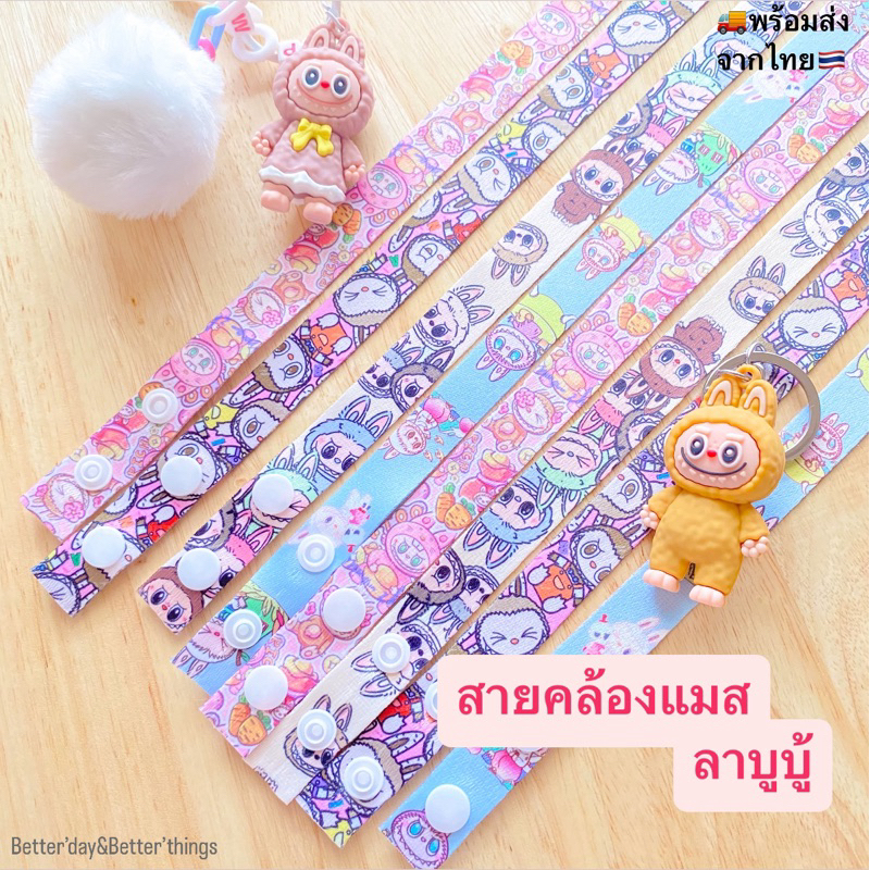 พร้อมส่ง สายคล้องแมสลาบูบู้ สายคล้องแมสกระดุม Labubu