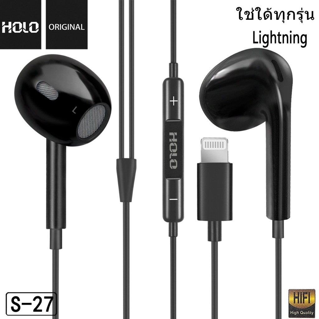 หูฟังสำหรับ ไอโฟ-น รุ่นHOLO S-27 หูฟังของแท้ หูฟังมีไมค์ในตัว หูฟังโทรศัพท์สินค้าพร้อมส่งในไทย