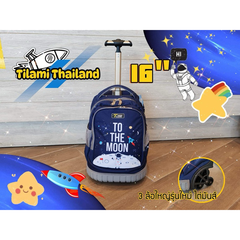 Tilami 16 นิ้ว 3ล้อไต่บันได ใหม่ กระเป๋านักเรียนล้อลาก กระเป๋าเดินทางเด็กชาย