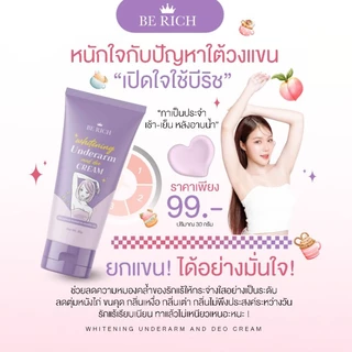 บีริช Berich ครีมดับกลิ่นกาย ระงับเหงื่อ ครีมทารักแร้ขาว ลดตุ่มหนังไก่ ขนาด 30 กรัม